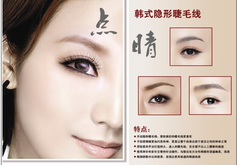 韩式定妆眉——半永久化妆术